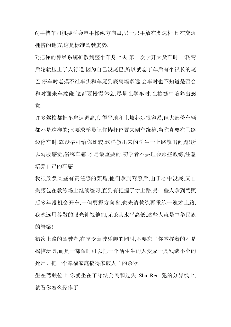 绝对经典老司机的安全驾驶经验分享_第2页