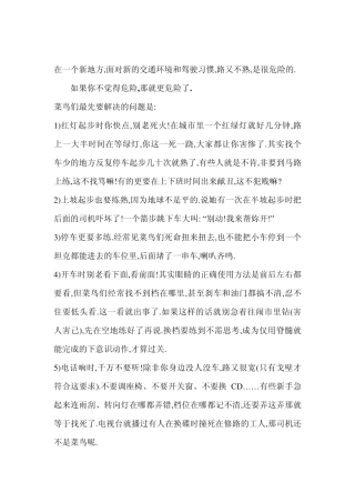 绝对经典老司机的安全驾驶经验分享