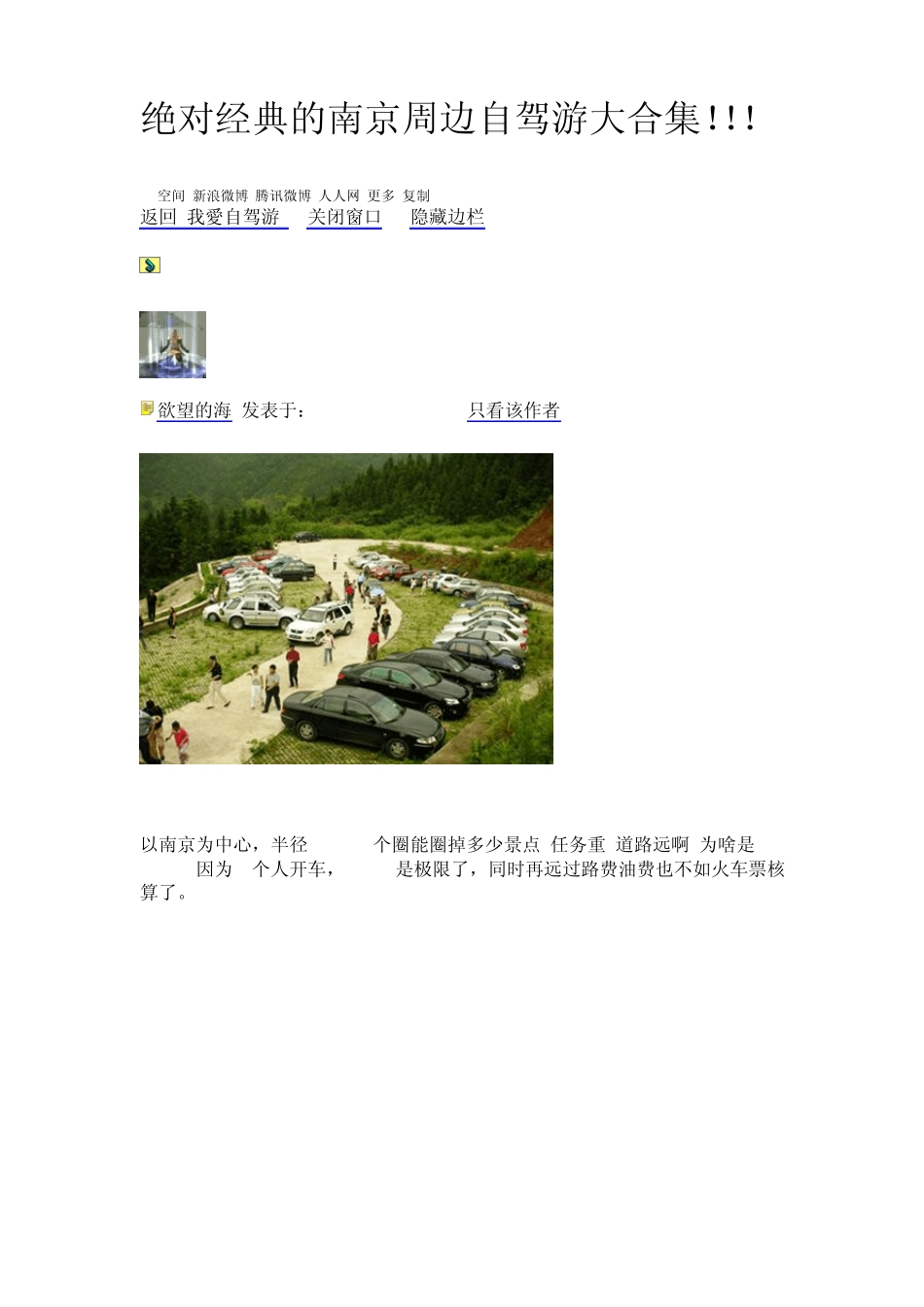 绝对经典的南京周边自驾游大合集_第1页