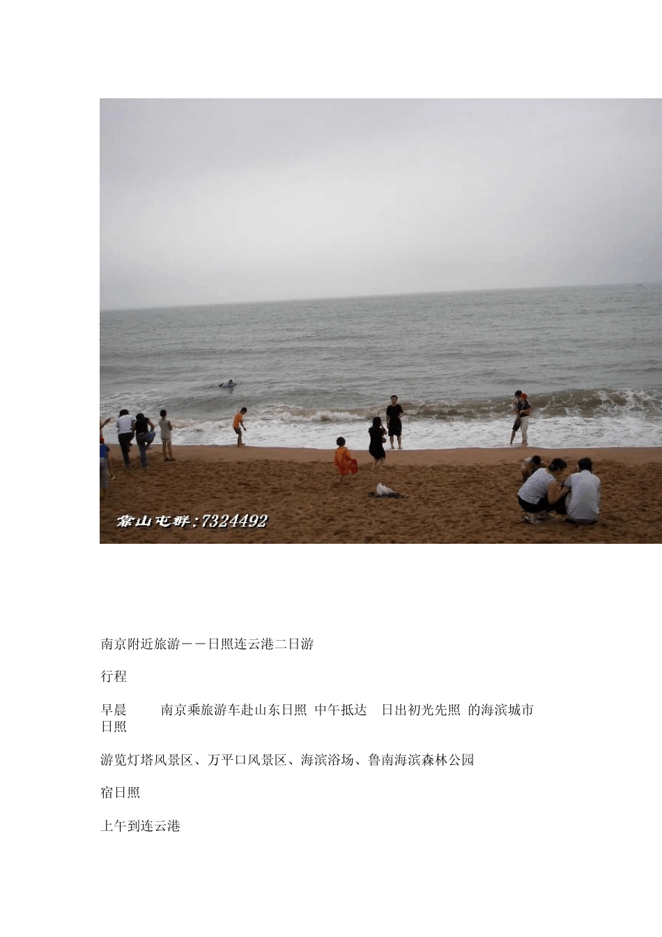 绝对经典的南京周边自驾游大合集_第2页