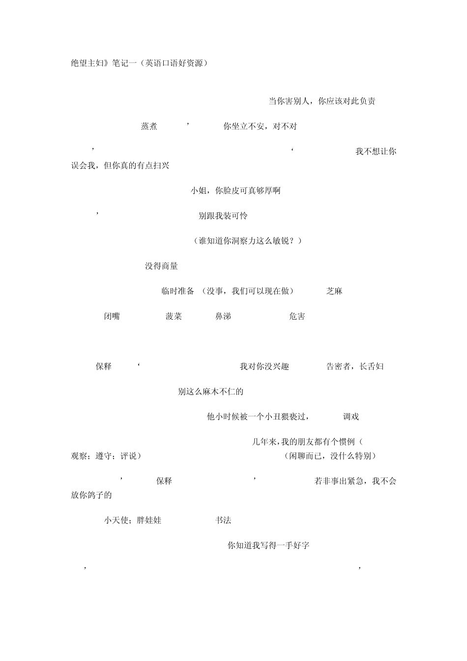绝望主妇笔记_第1页