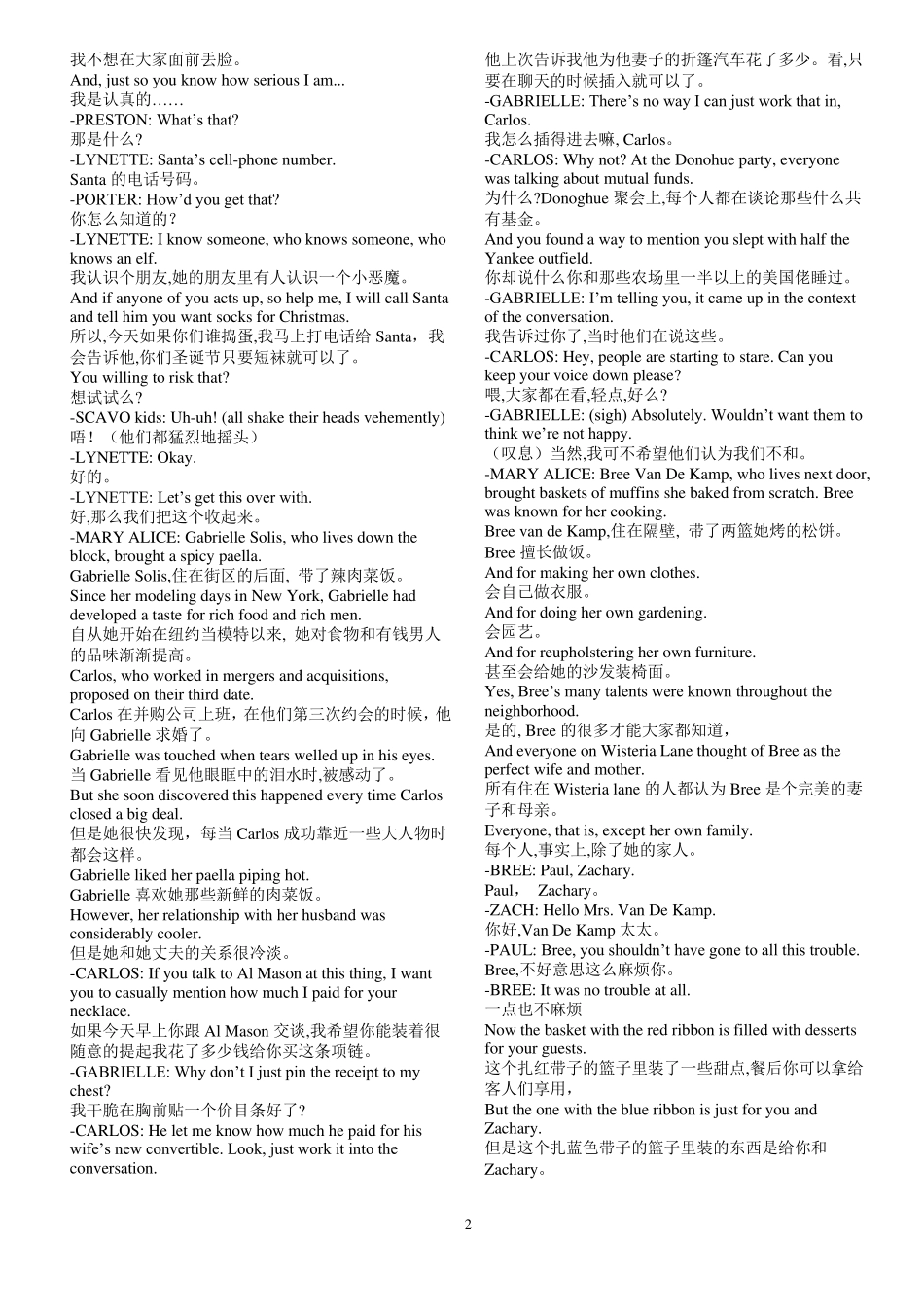 绝望主妇第一季中英文剧本对白_第2页