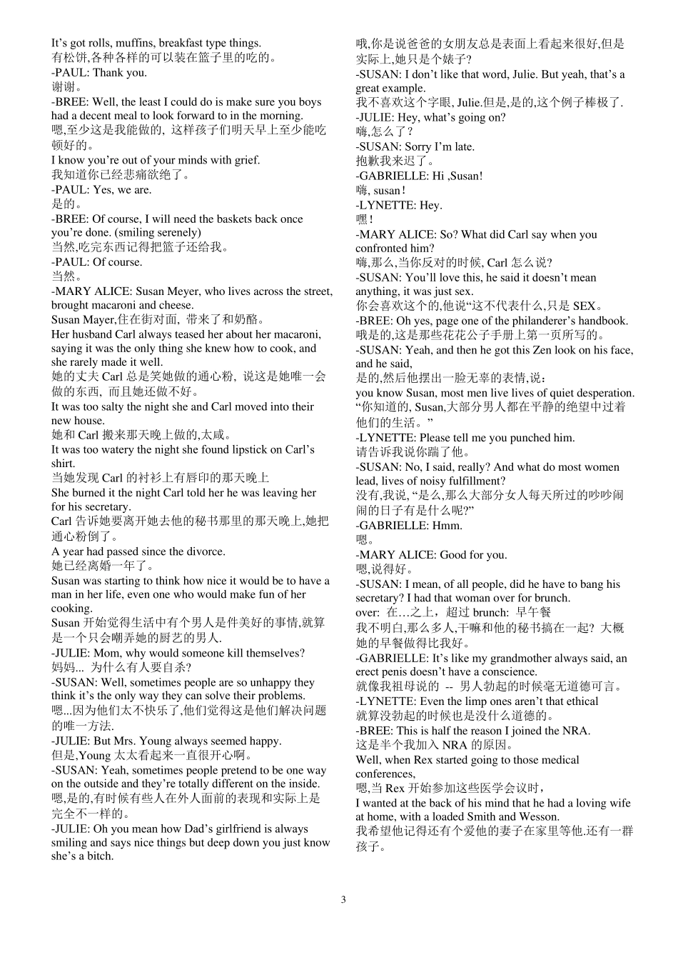 绝望主妇第一季中英文剧本对白_第3页