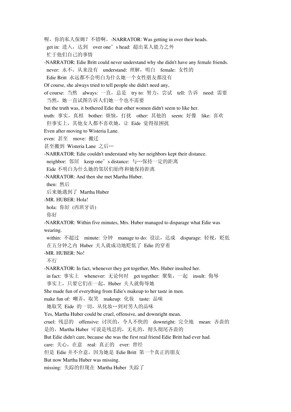 绝望主妇第一季第11集中英文字幕带笔记_第2页