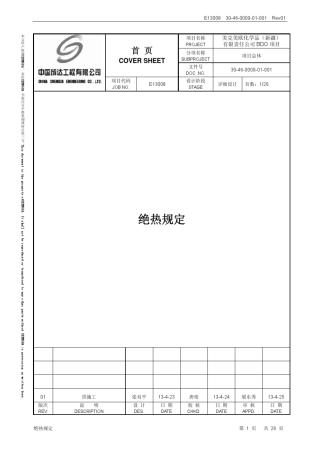 绝热规定3046000001001Rev01