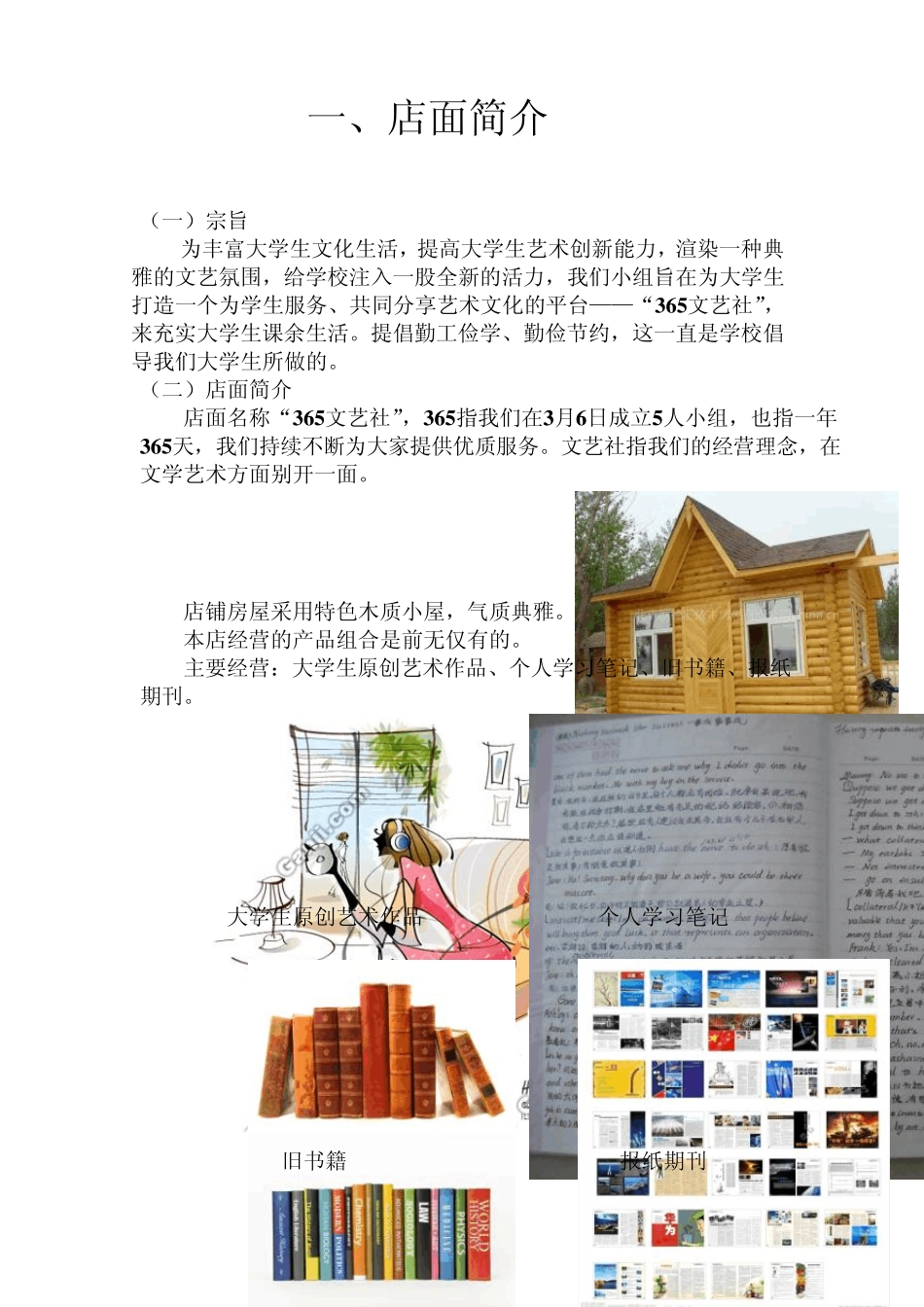 绝版原创大学生创业策划书_第3页