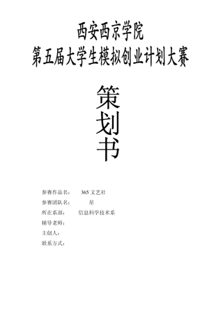 绝版原创大学生创业策划书