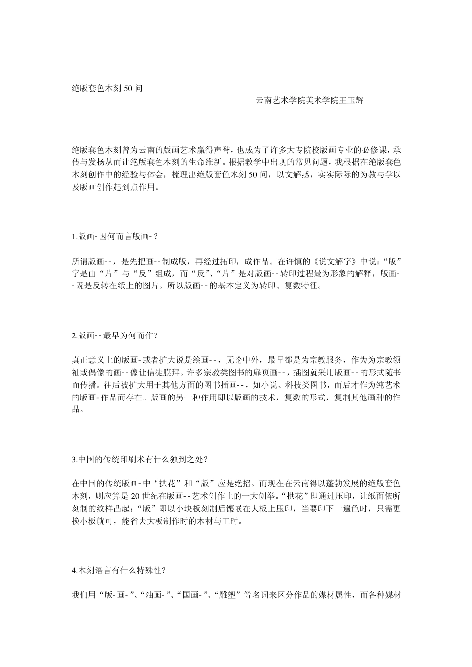 绝版套色木刻50问_第1页