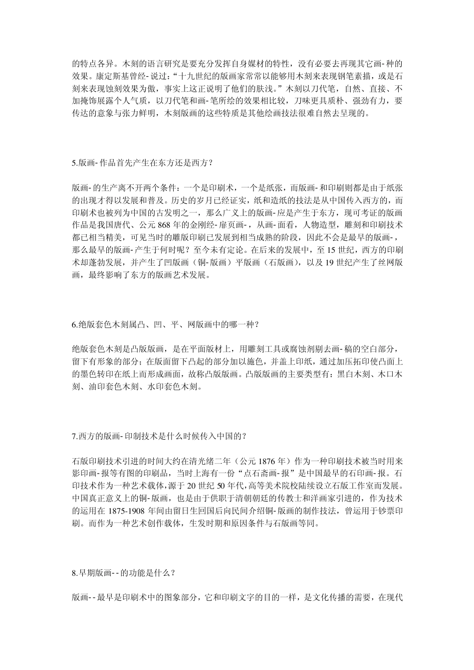 绝版套色木刻50问_第2页