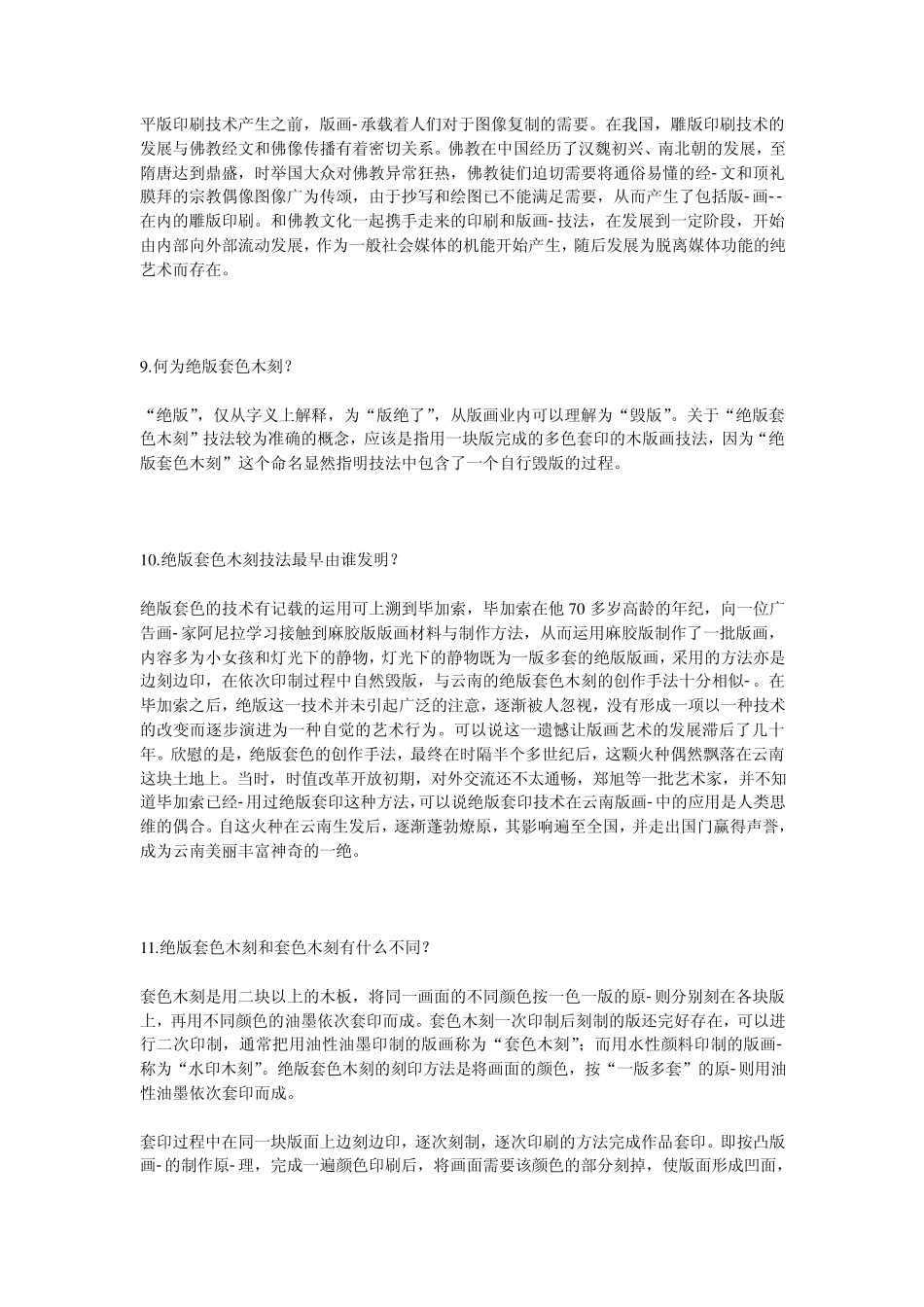 绝版套色木刻50问_第3页