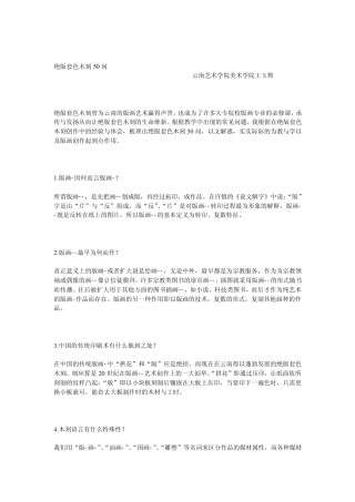 绝版套色木刻50问