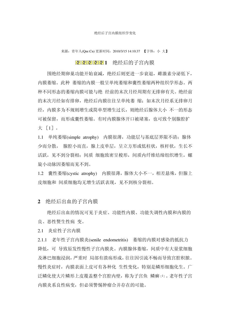 绝经后子宫内宫内膜变化_第1页