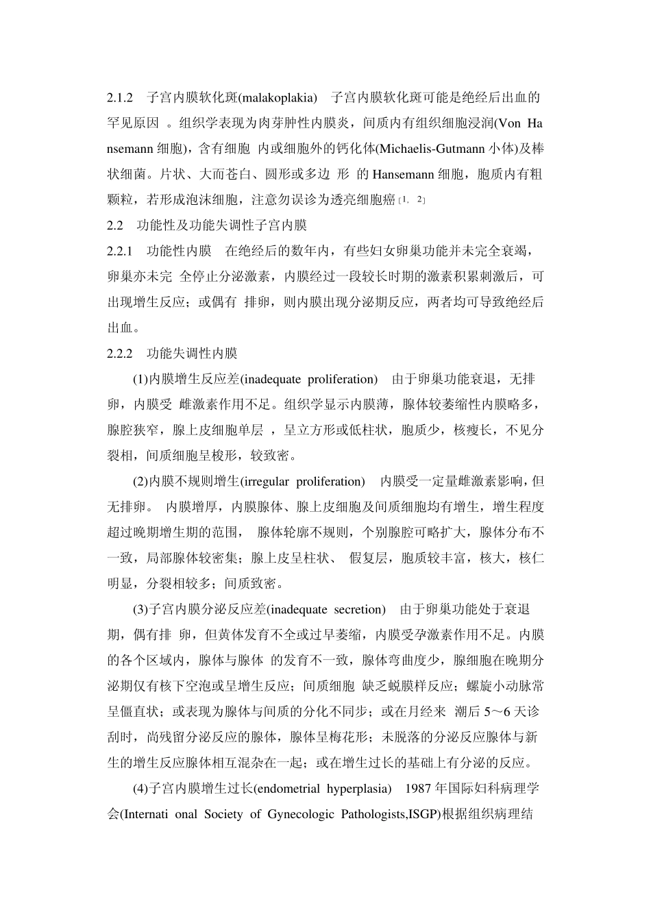 绝经后子宫内宫内膜变化_第2页