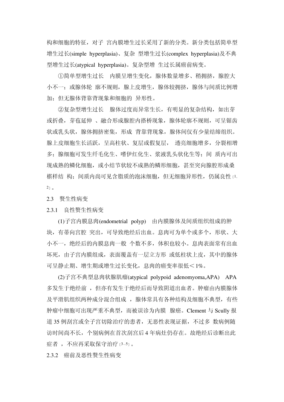 绝经后子宫内宫内膜变化_第3页