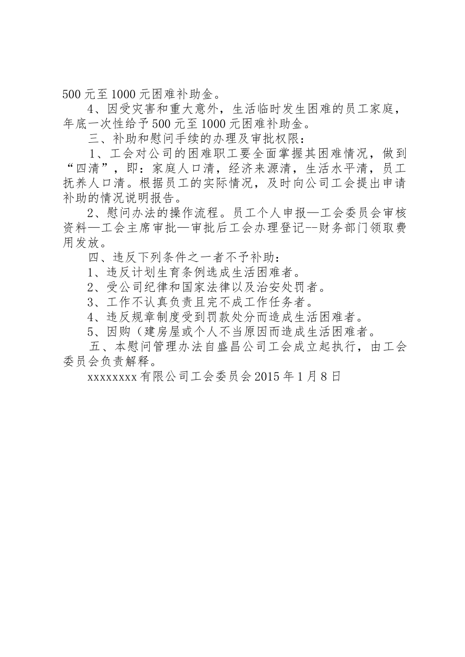 XXX工会慰问管理办法(精)_第2页