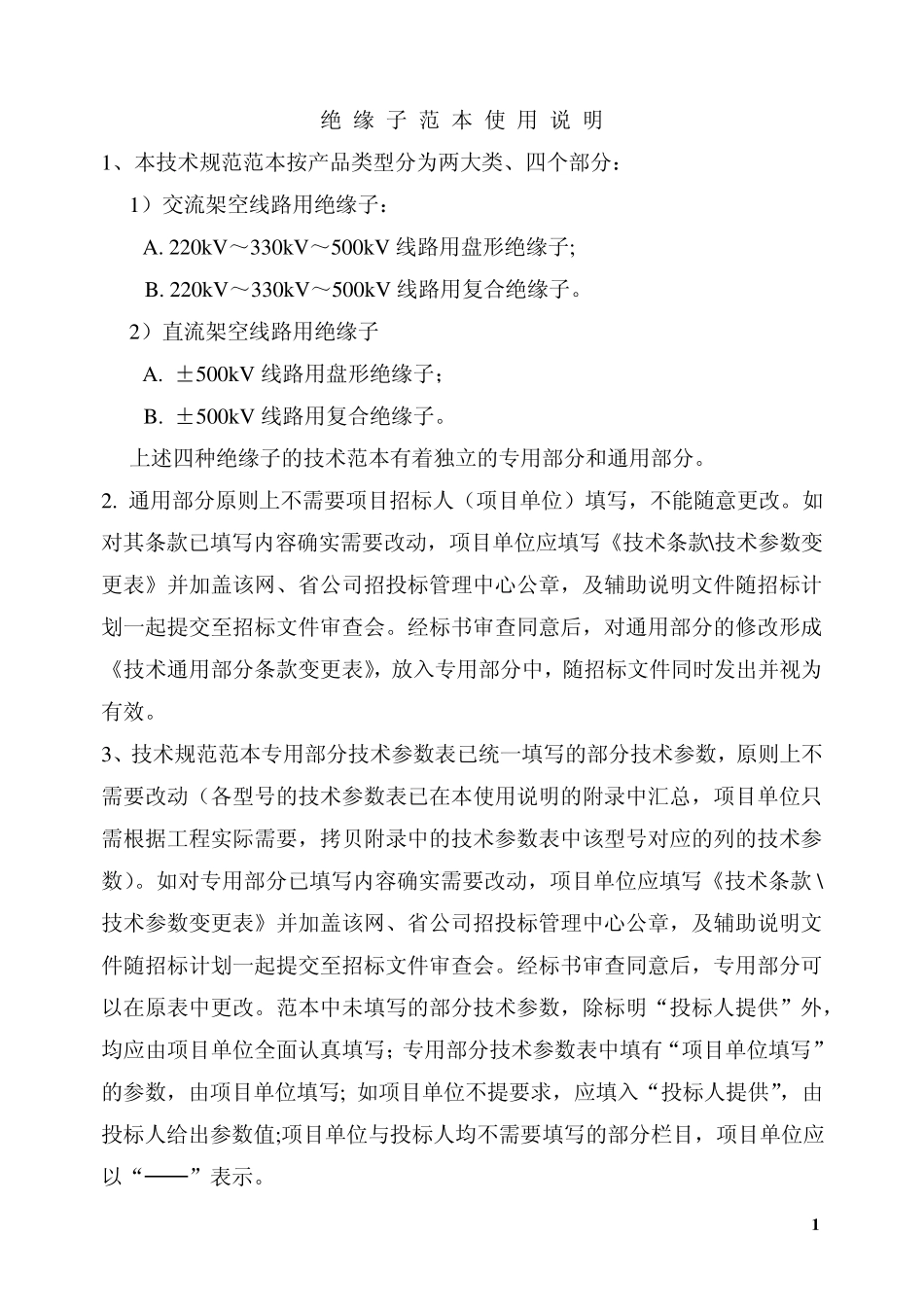 绝缘子参数表_第1页