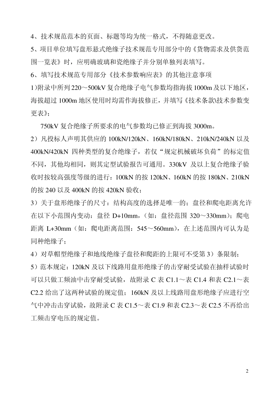 绝缘子参数表_第2页