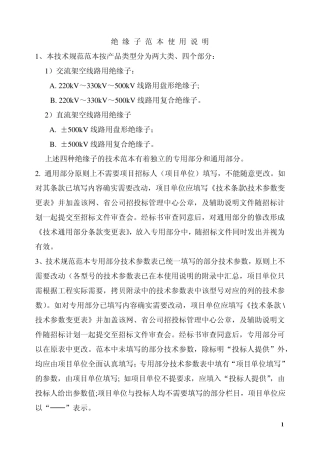 绝缘子参数表