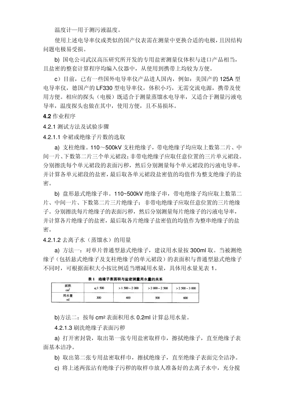 绝缘子盐密测量试验作业指导书_第2页