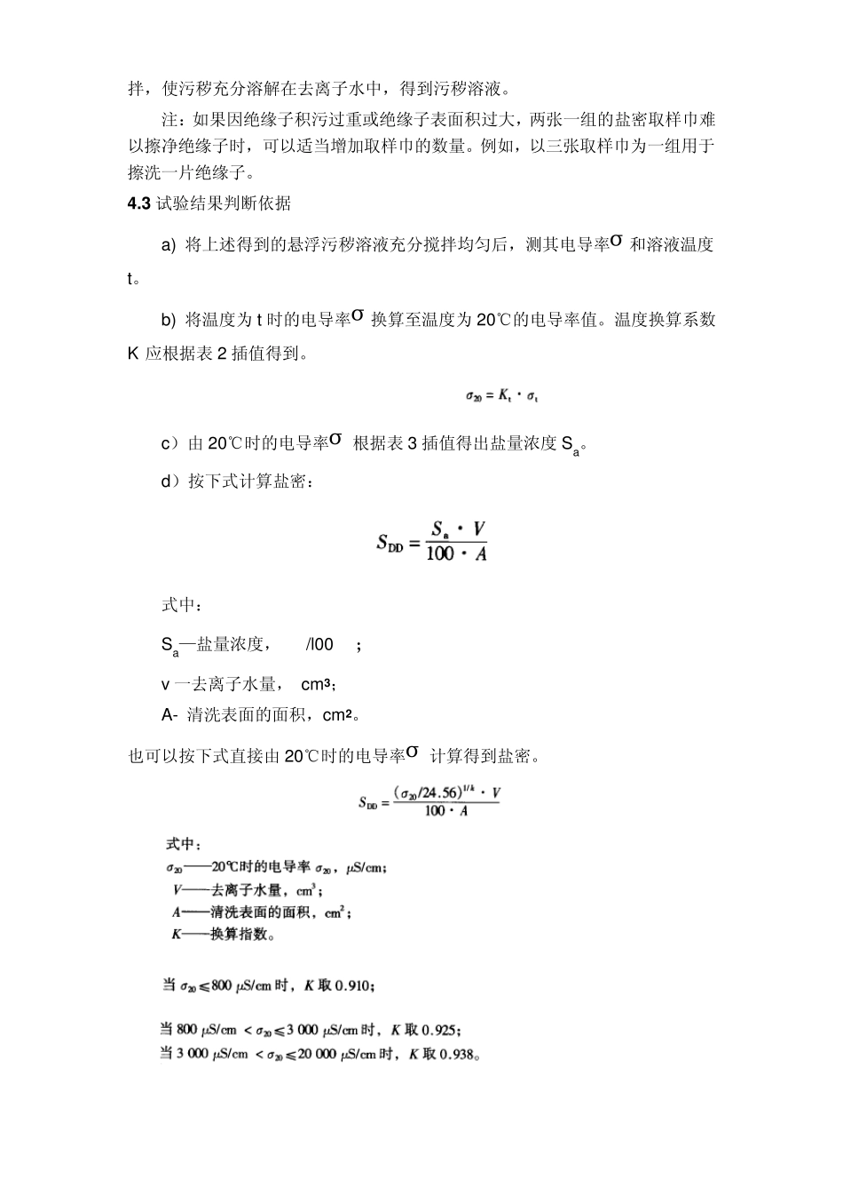 绝缘子盐密测量试验作业指导书_第3页