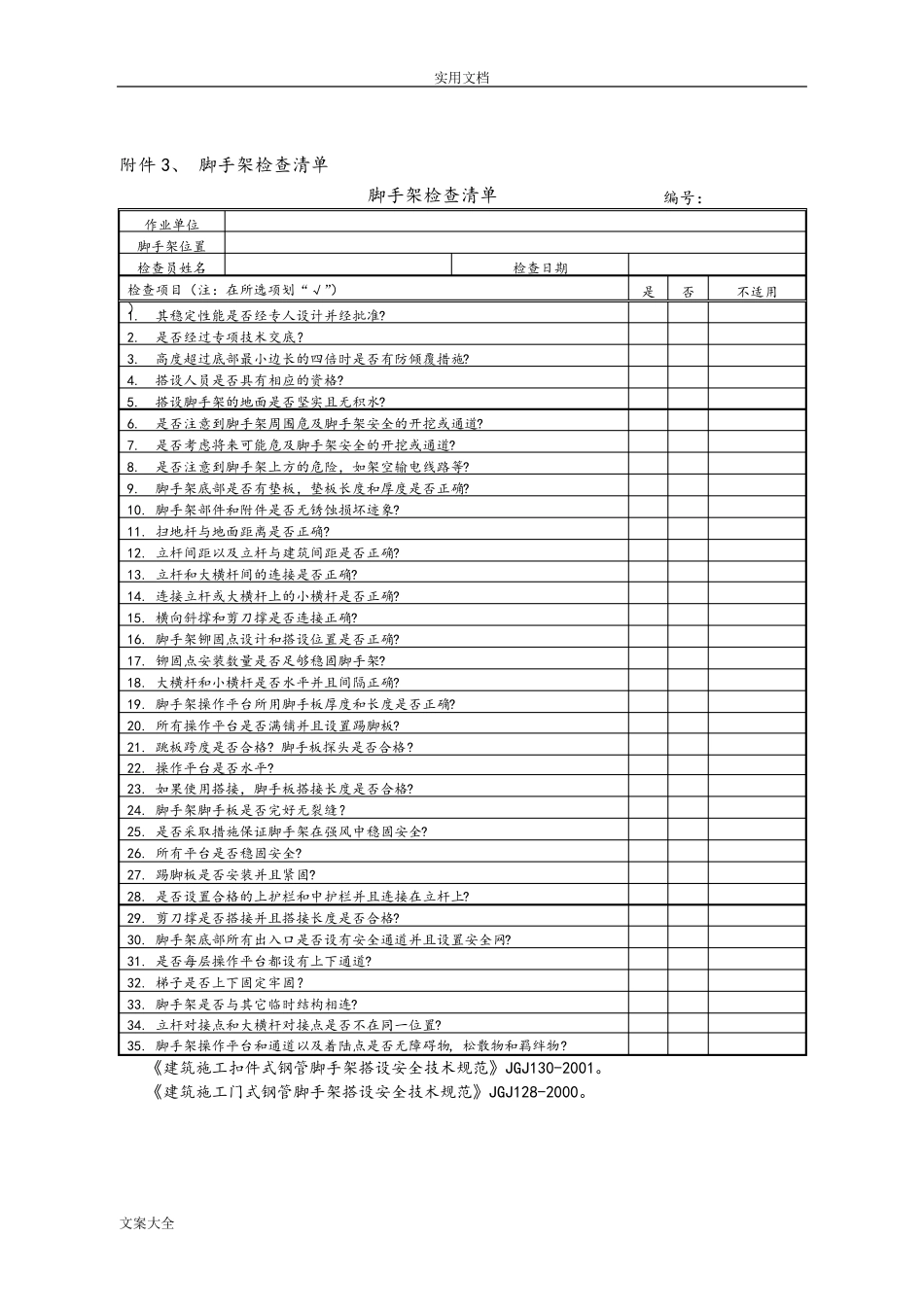 绝版脚手架搭设图集(值得拥有)_第3页