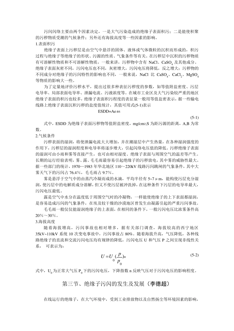 绝缘子表面的积污及影响因素_第3页