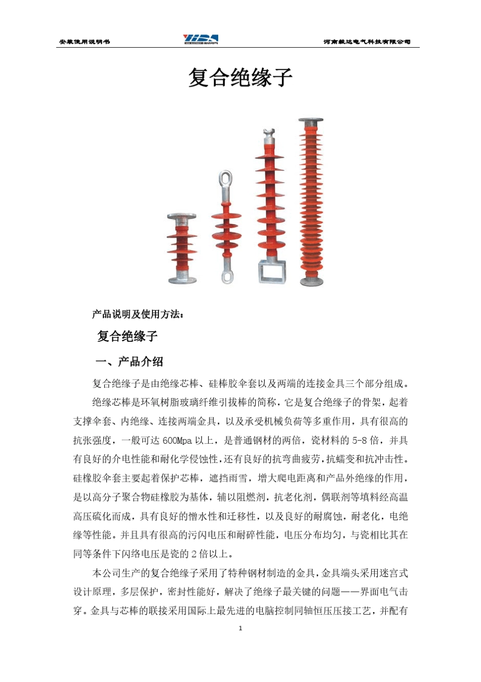 绝缘子系列资料_第1页