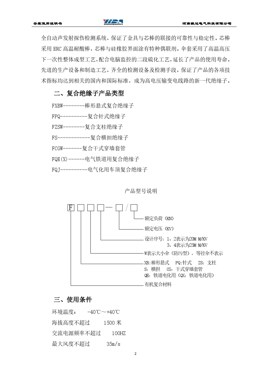 绝缘子系列资料_第2页