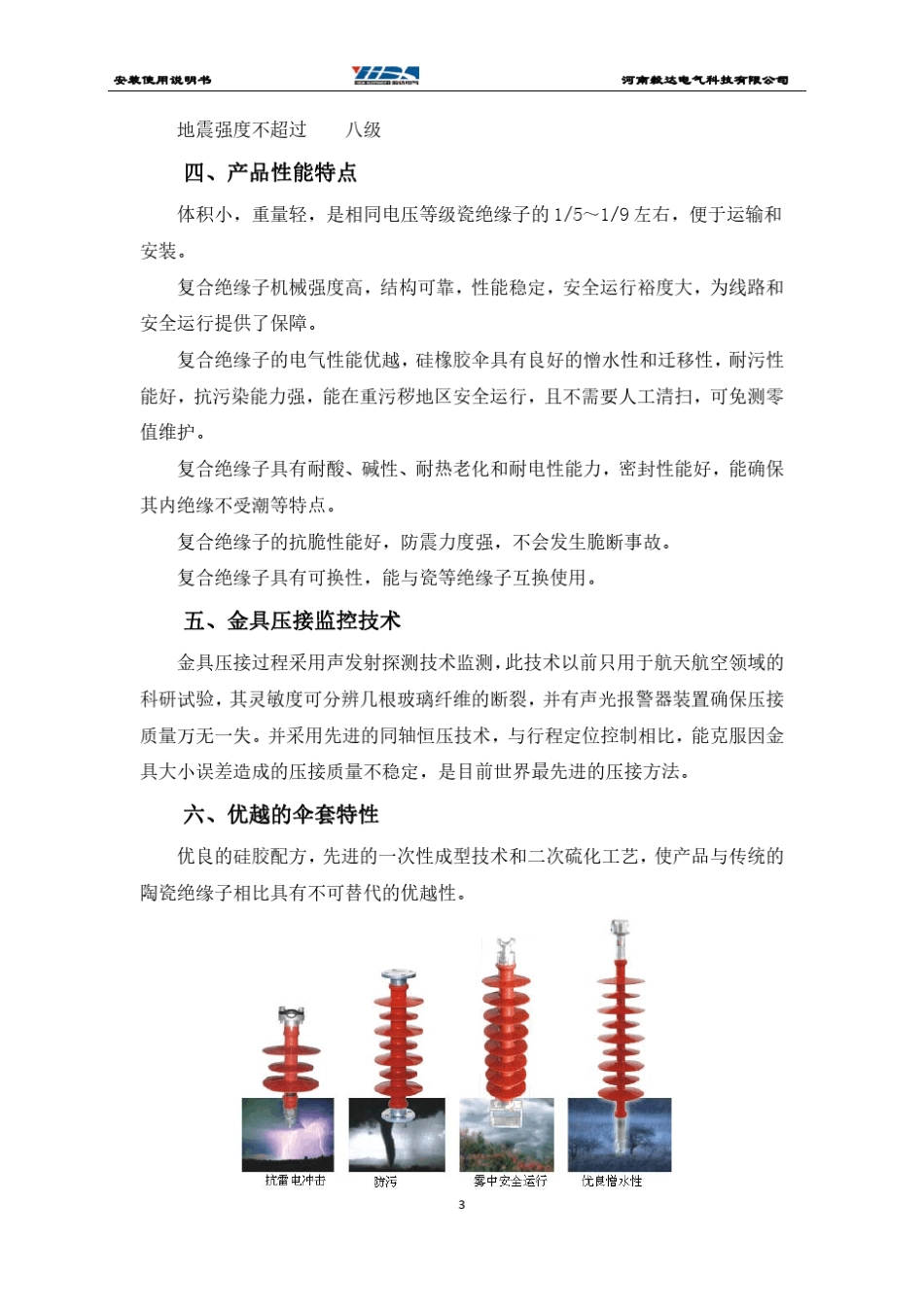 绝缘子系列资料_第3页