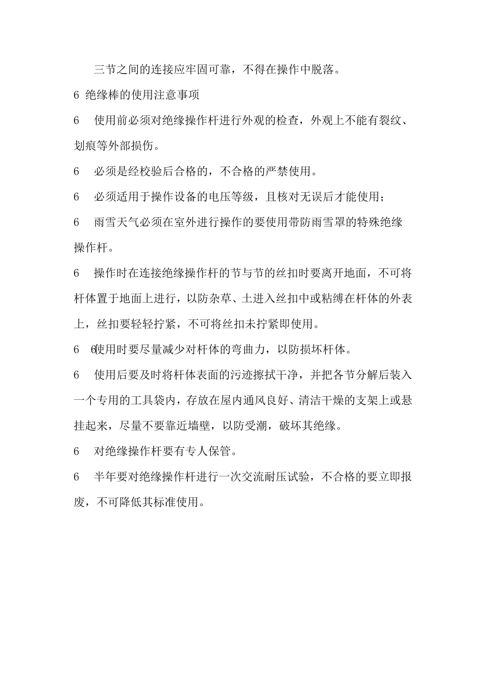 绝缘工具的介绍及使用注意事项_第3页