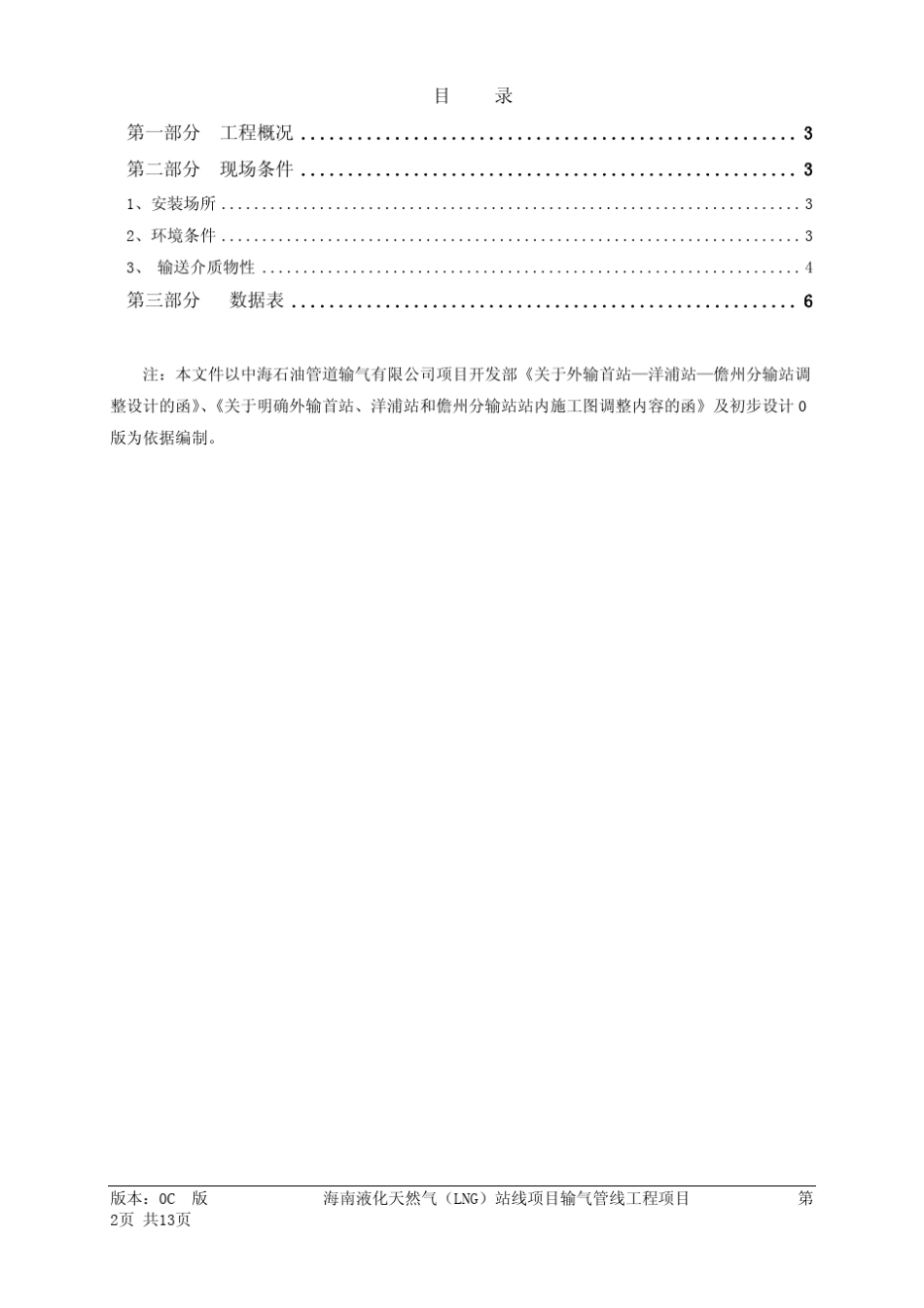 绝缘接头数据单_第2页