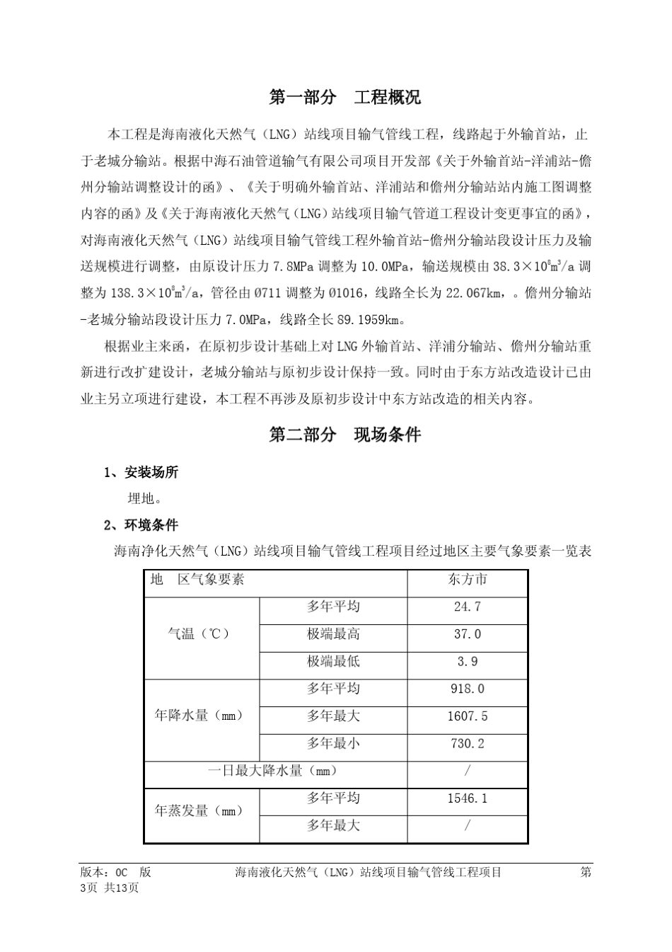 绝缘接头数据单_第3页