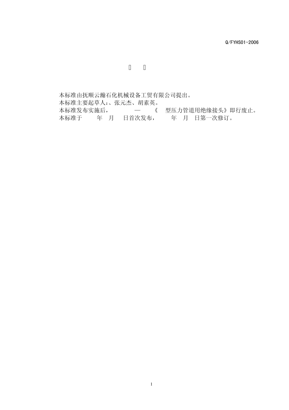 绝缘接头标准_第2页