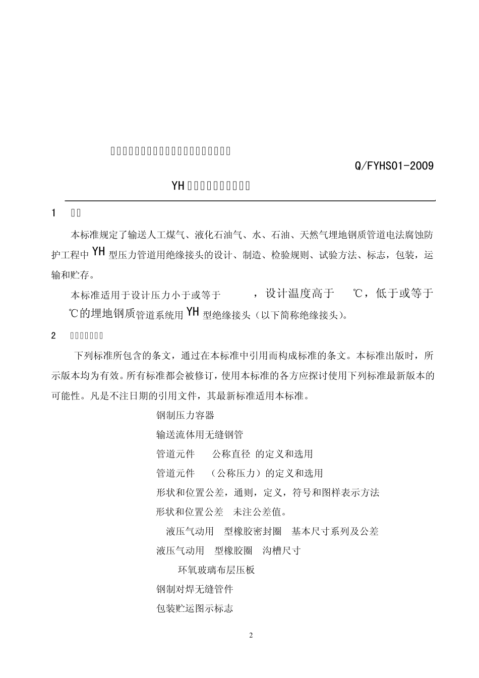 绝缘接头标准_第3页