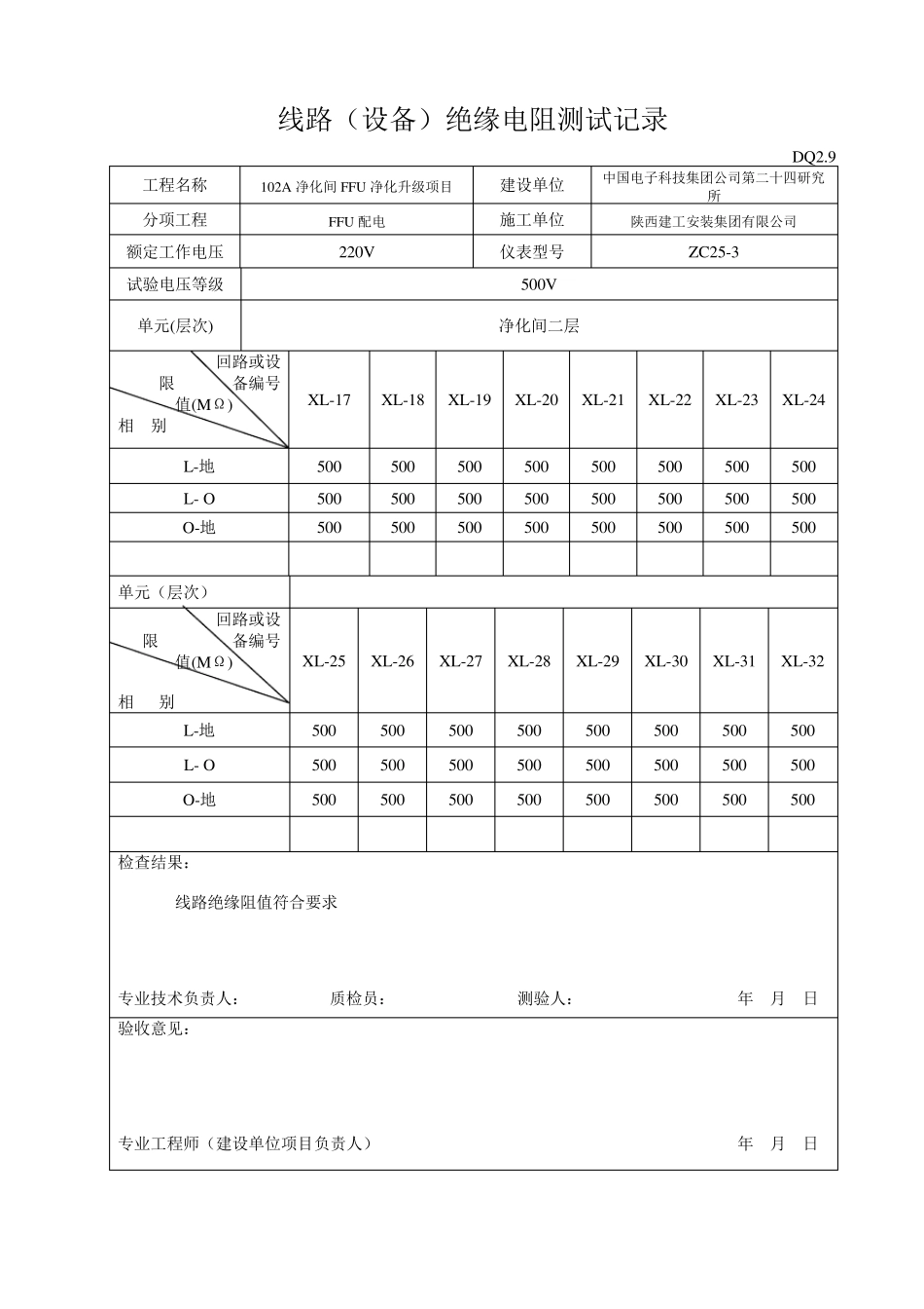 绝缘摇测记录表_第2页
