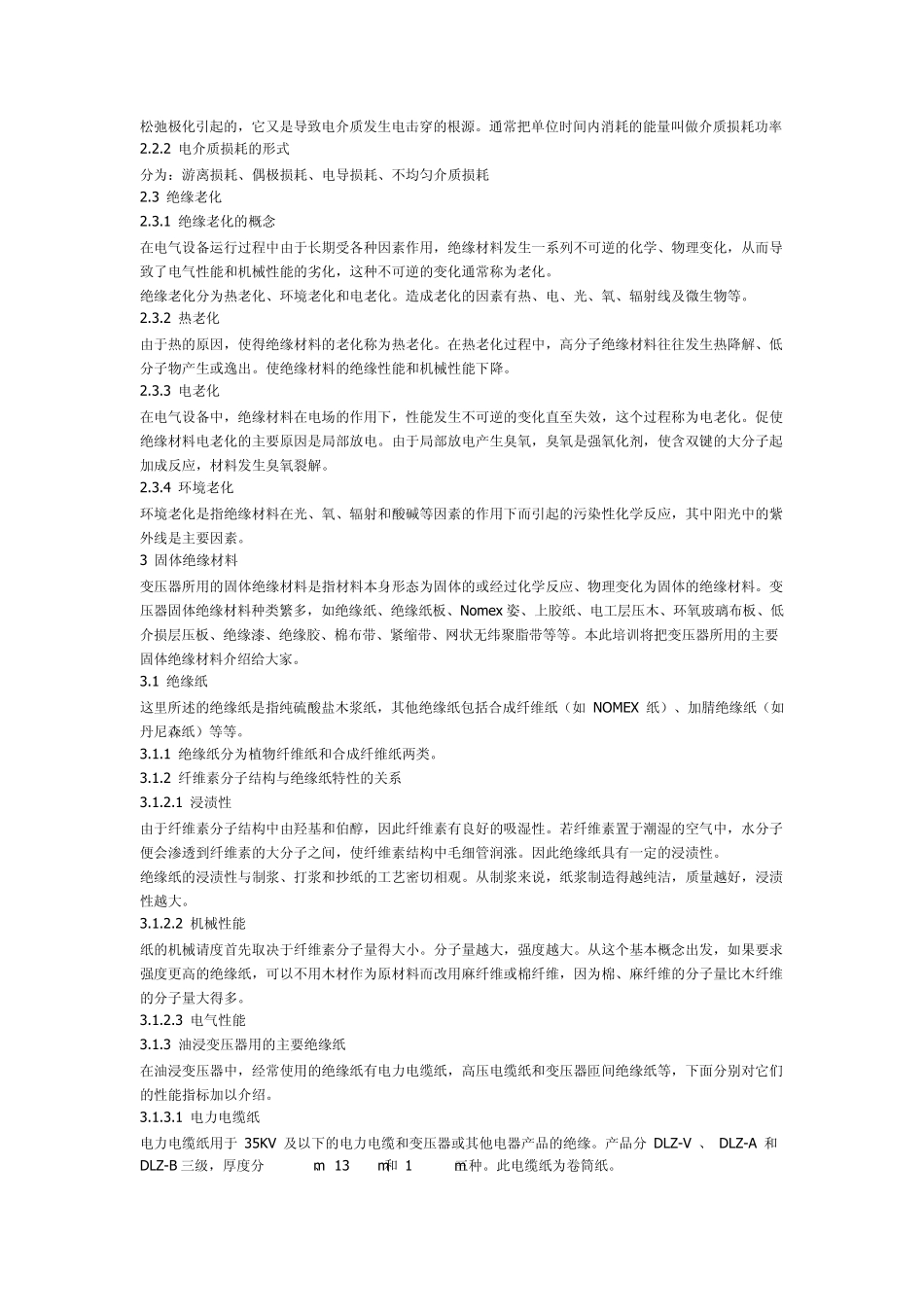 绝缘材料介绍_第2页