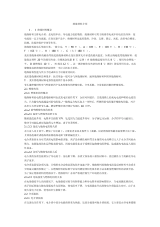 绝缘材料介绍