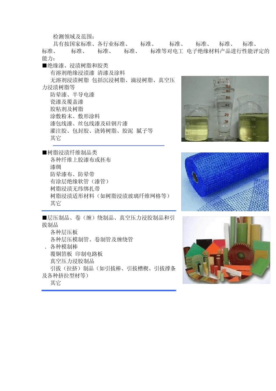 绝缘材料检测,绝缘材料检测机构,机械工业电工材料产品质量监督检测中心_第3页