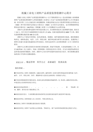 绝缘材料检测,绝缘材料检测机构,机械工业电工材料产品质量监督检测中心