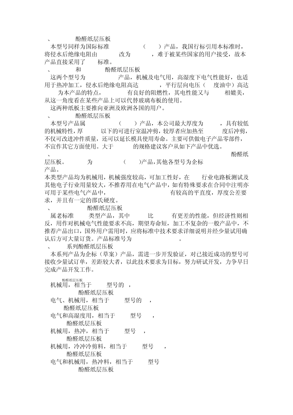 绝缘材料相关知识_第2页