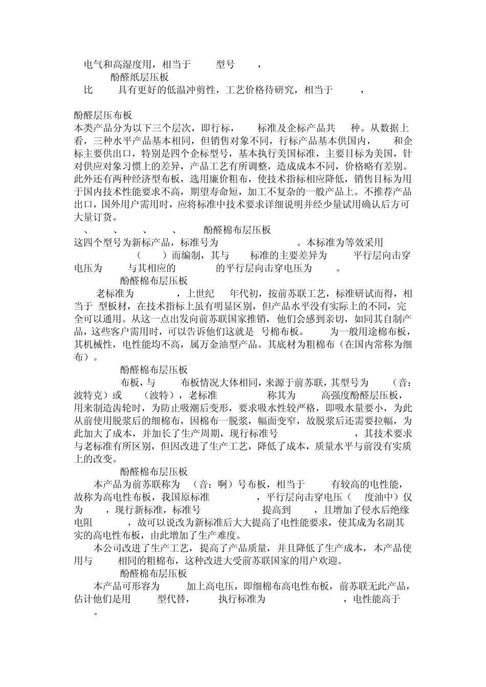 绝缘材料相关知识_第3页