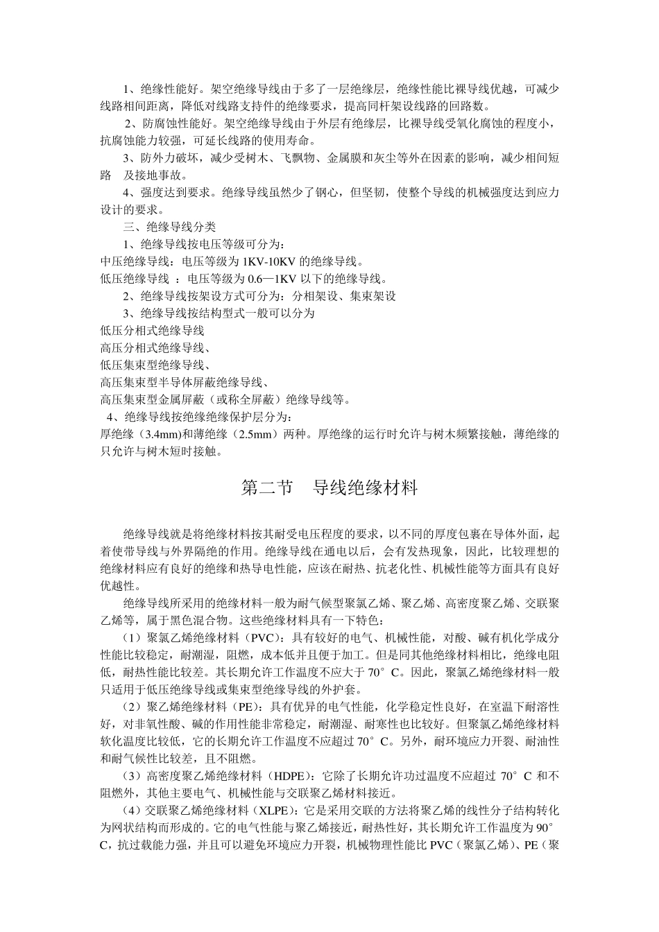 绝缘架空导线的参数及选择_第2页