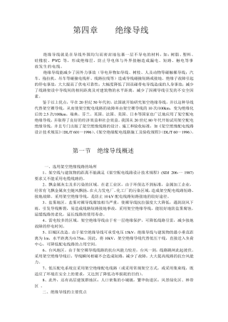 绝缘架空导线的参数及选择