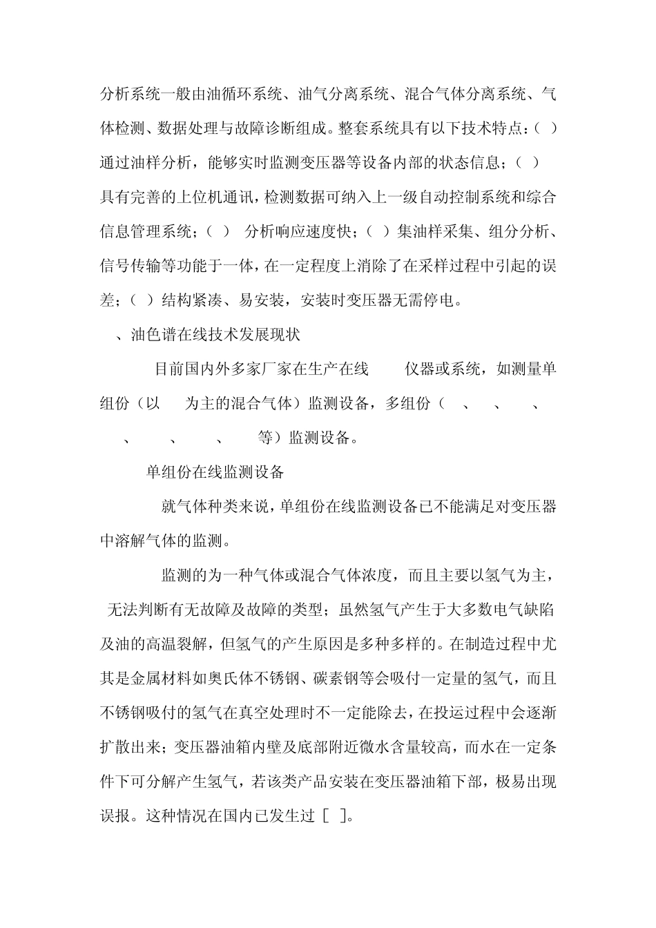 绝缘油变压器在线监测技术方案_第2页