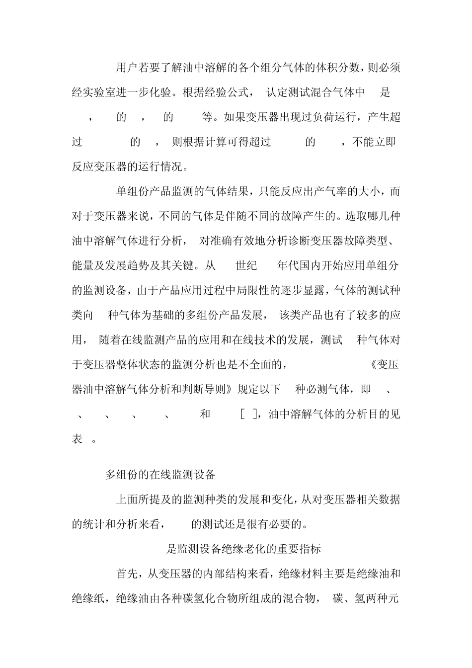 绝缘油变压器在线监测技术方案_第3页