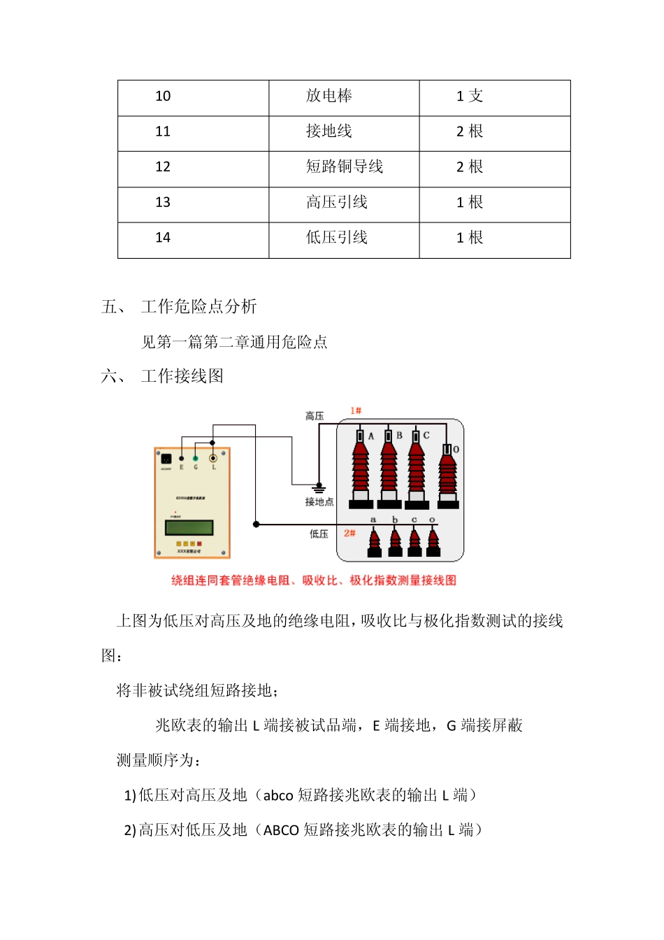 绝缘电阻、吸收比、极化指数_第2页