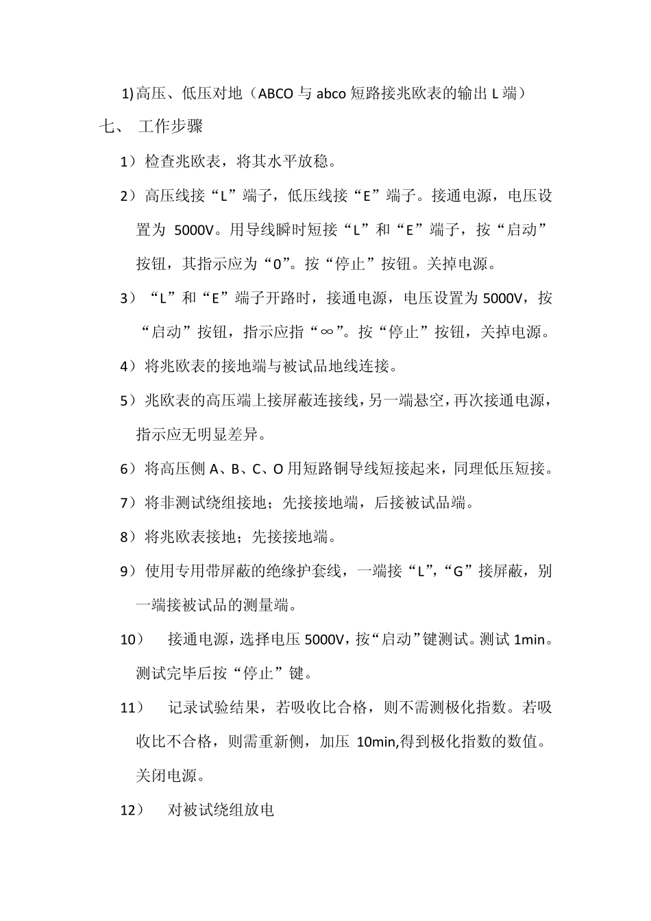 绝缘电阻、吸收比、极化指数_第3页