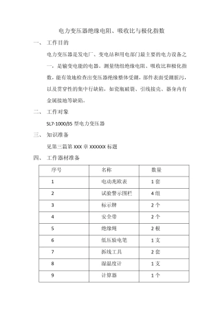 绝缘电阻、吸收比、极化指数
