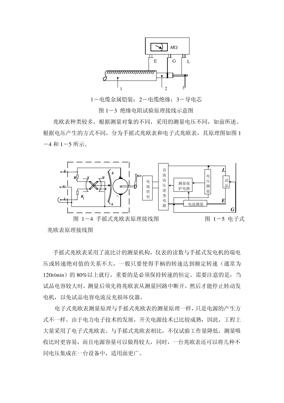 绝缘电阻、吸收比试验_第3页