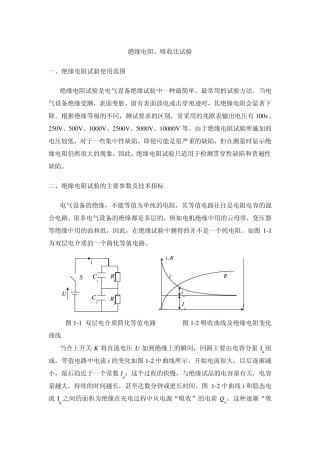 绝缘电阻、吸收比试验